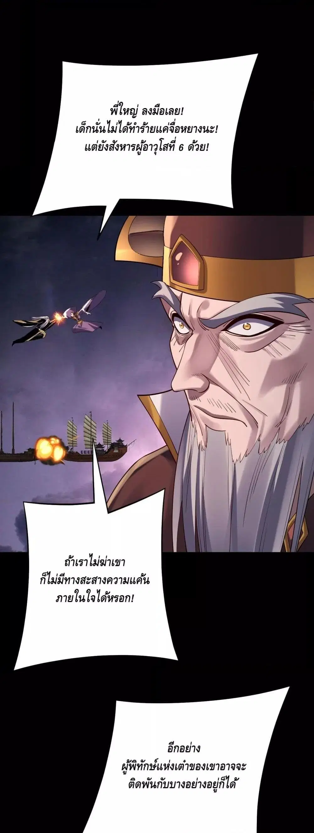 Villain is here ตอนที่ 167 หน้า 38
