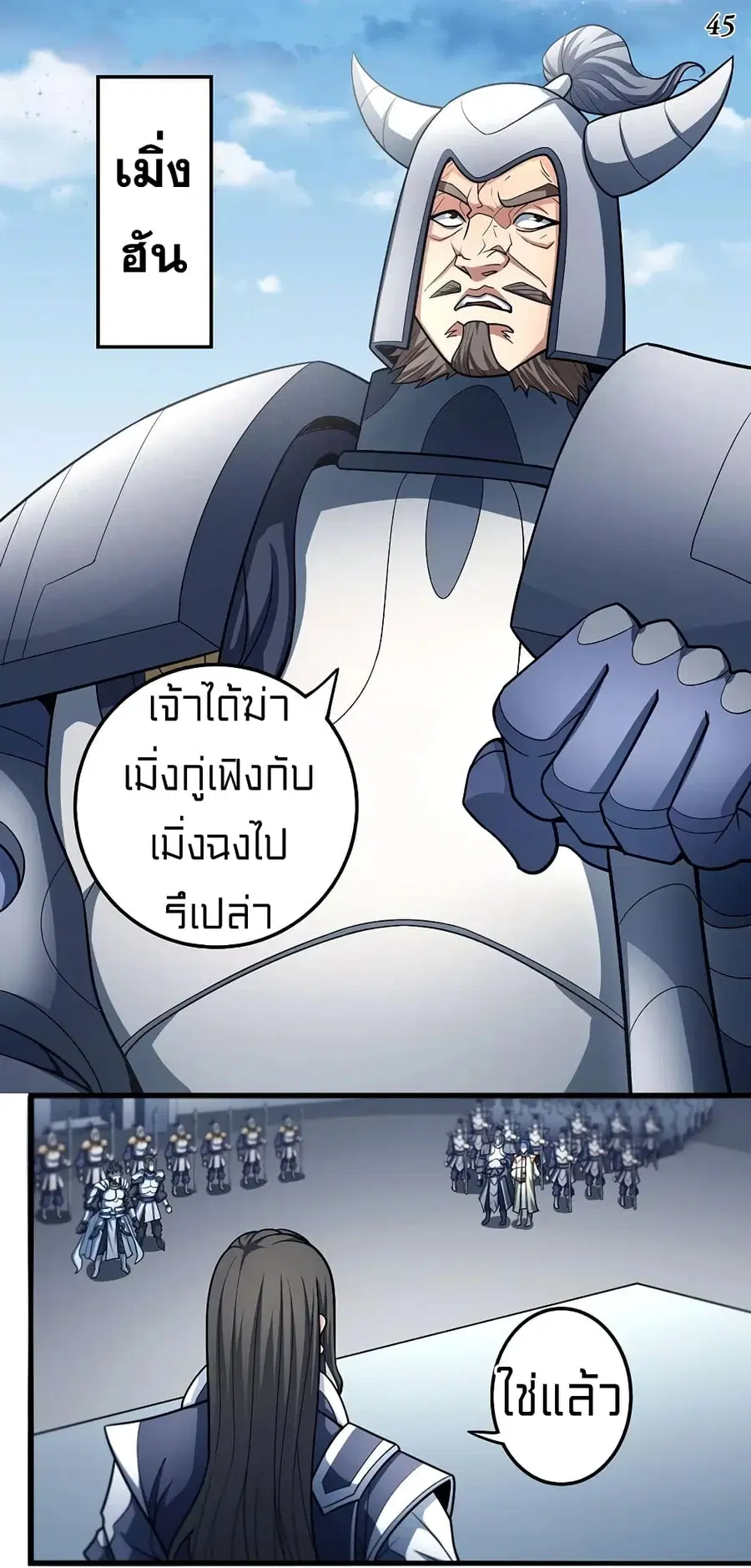 God of Martial Arts ตอนที่ 322 หน้า 12