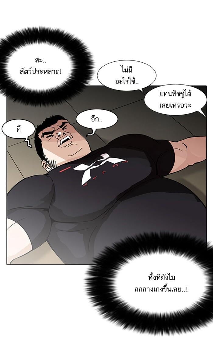 Lookism ตอนที่ 148 หน้า 38