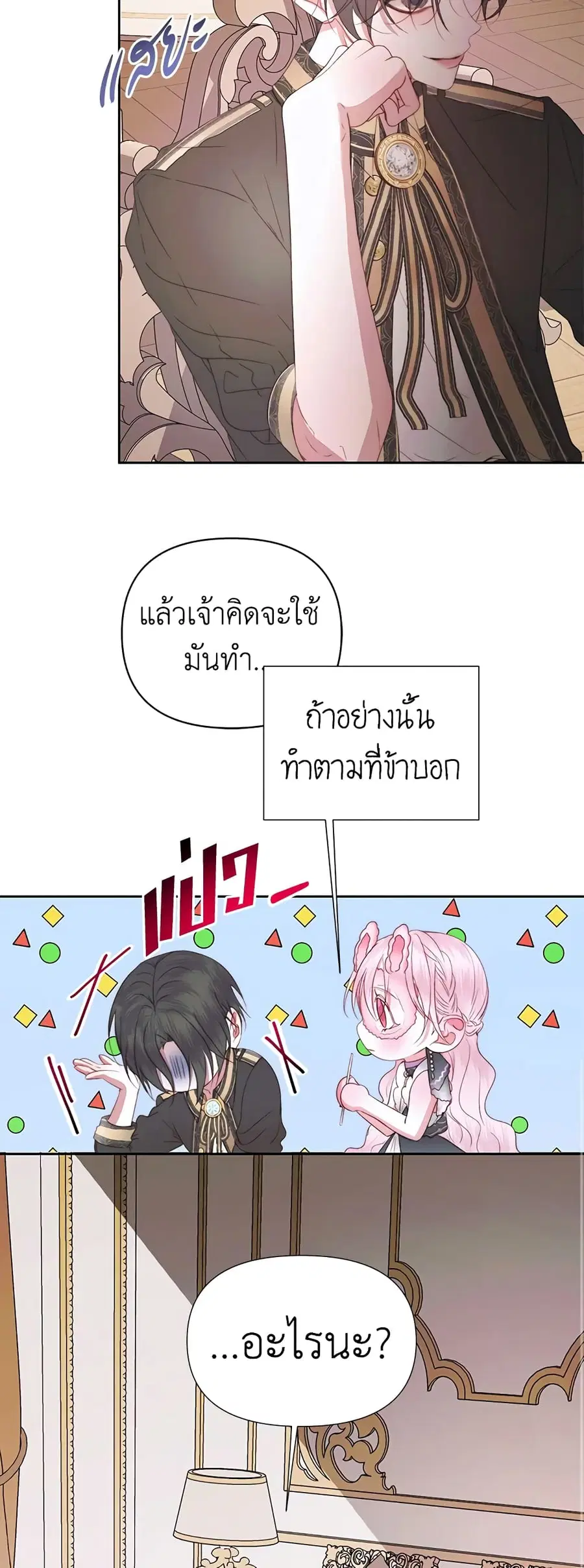 Becoming The Villain’s Family ตอนที่ 30 หน้า 35
