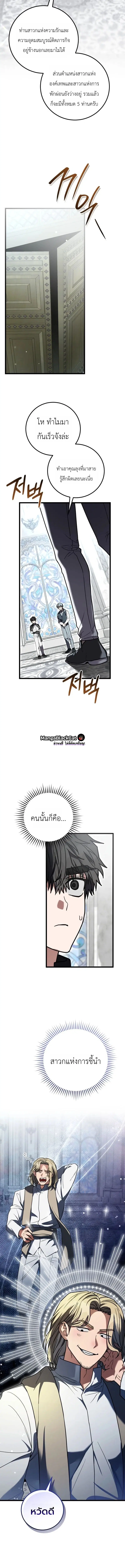 The Regressor and the Blind Saintess – ผู้ย้อนเวลากับนักบุญตาบอด ตอนที่ 7 หน้า 3
