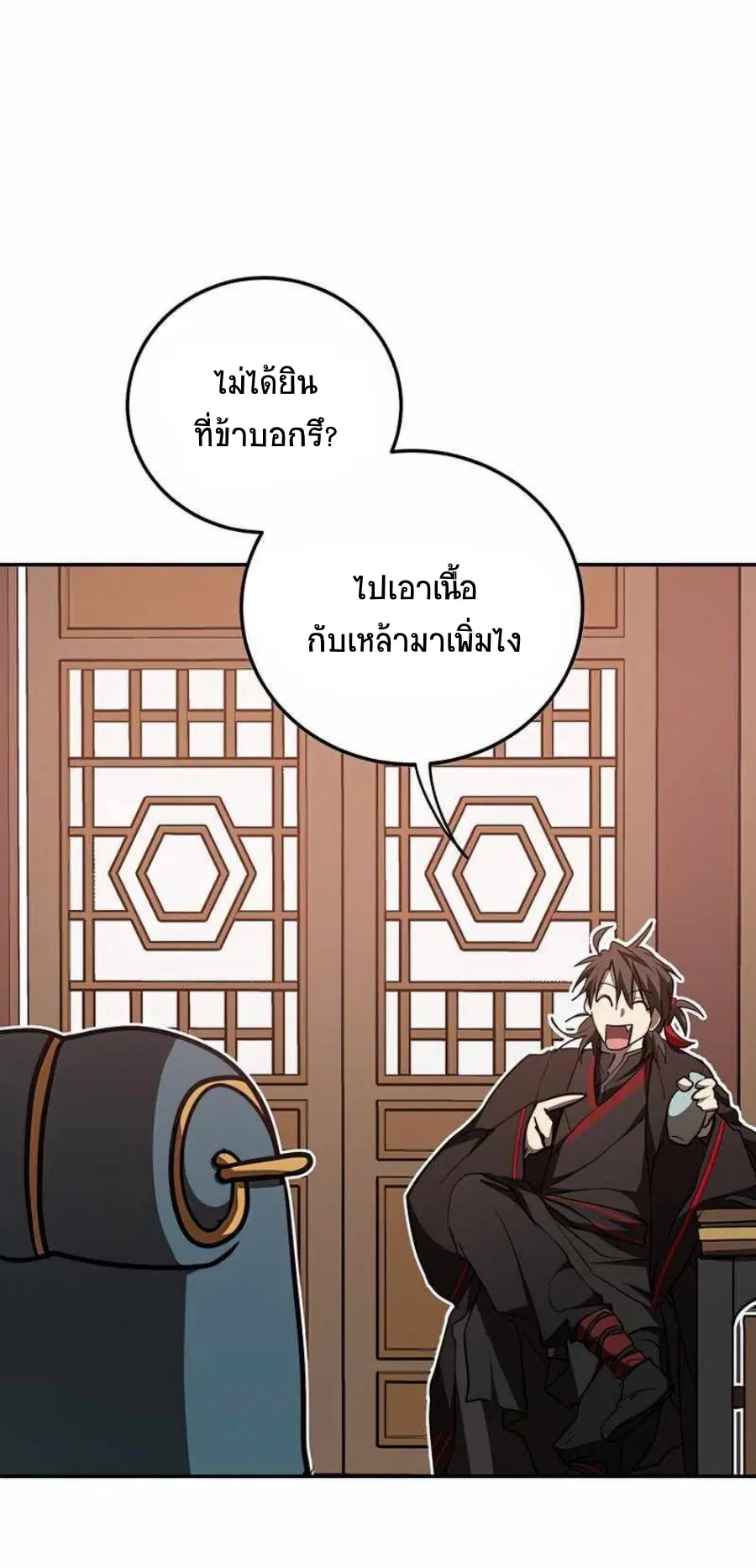 Path of the Shaman ตอนที่ 73 หน้า 21