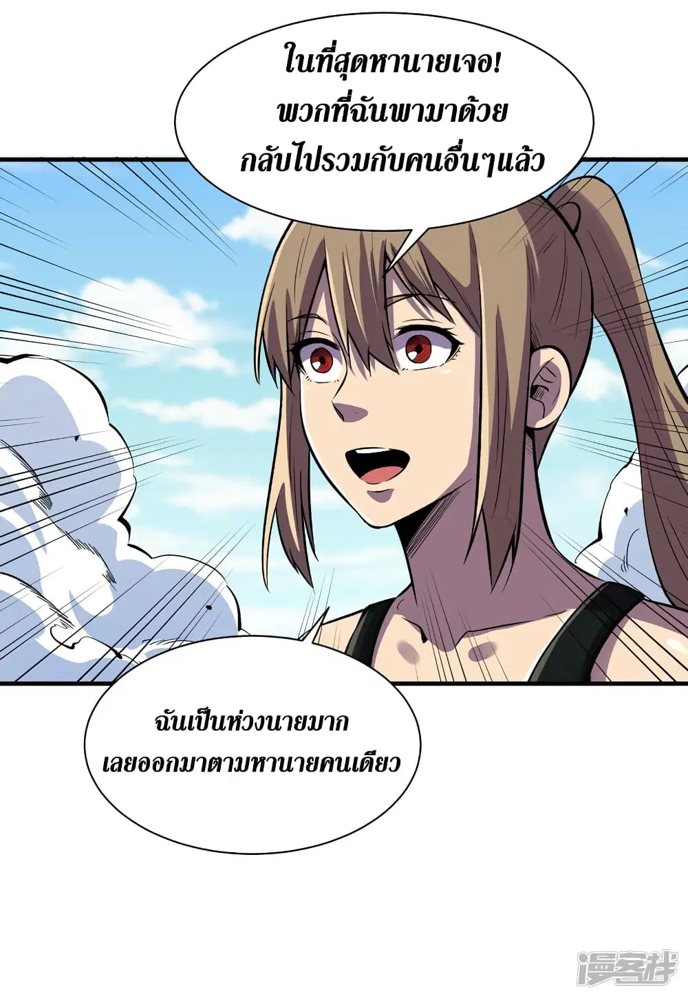 The Last Hero ตอนที่ 90 หน้า 15