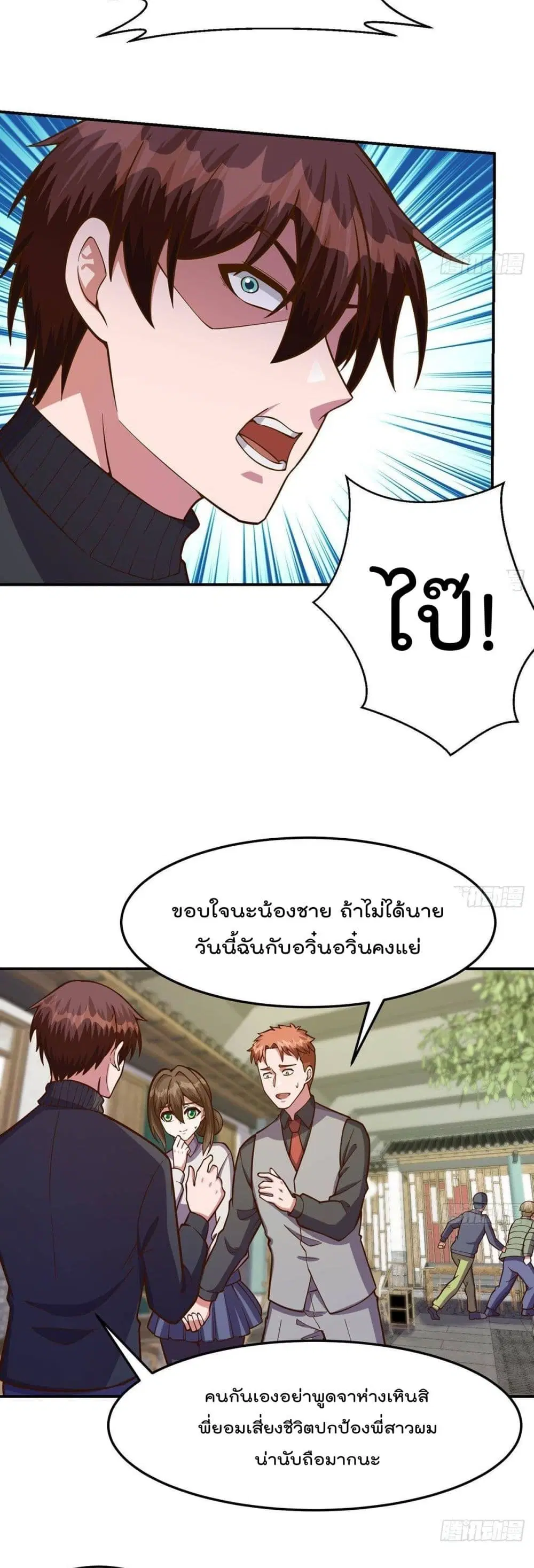 Master Cultivation Return ตอนที่ 342 หน้า 9