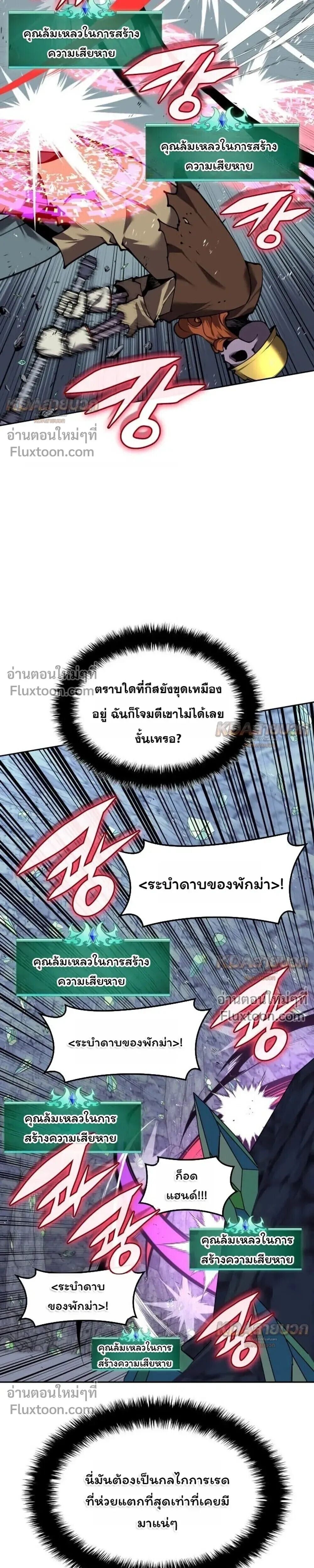 Overgeared จ้าวแห่งยุทธภัณฑ์ ตอนที่ 329 หน้า 23