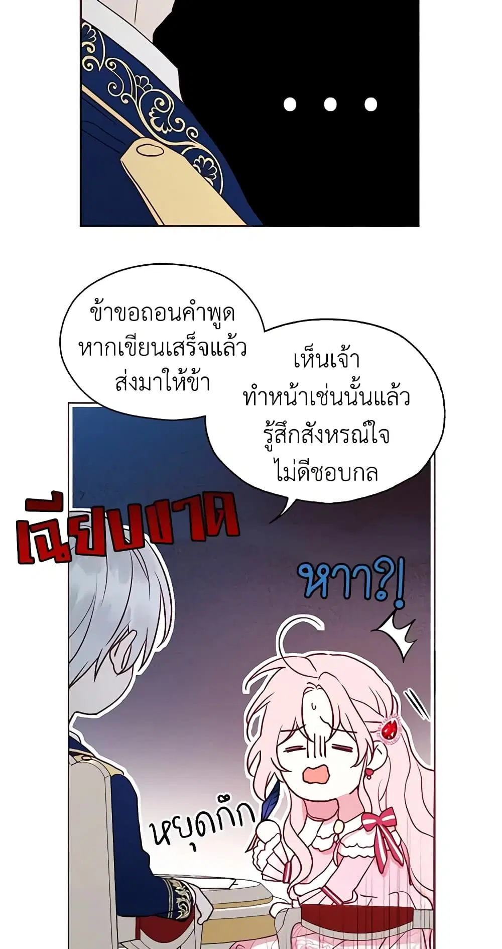 Seduce the Villain’s Father ตอนที่ 20 หน้า 12