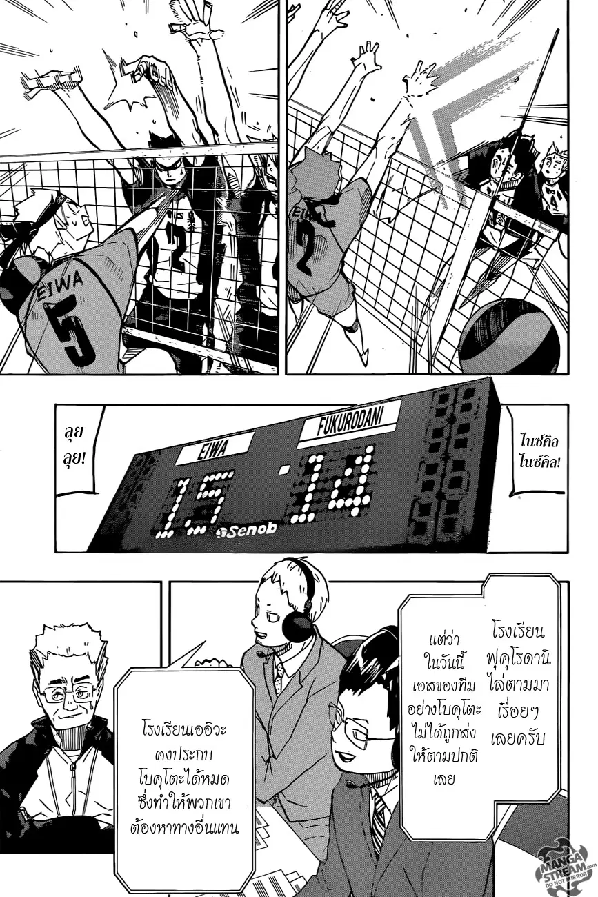 Haikyuu!! ตอนที่ 244 หน้า 7