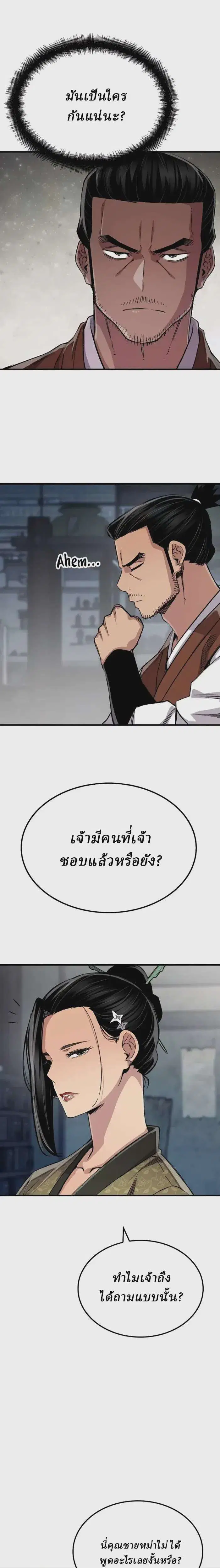 Reborn As The Heavenly Demon ตอนที่ 79 หน้า 10