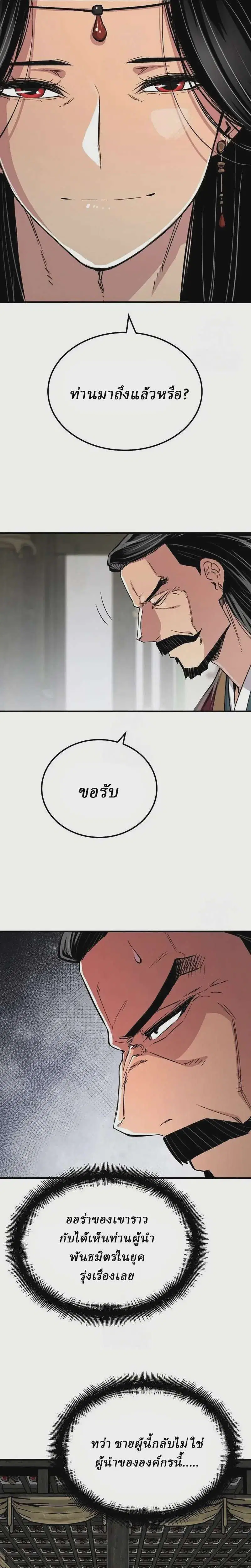 Reborn As The Heavenly Demon ตอนที่ 100 หน้า 19