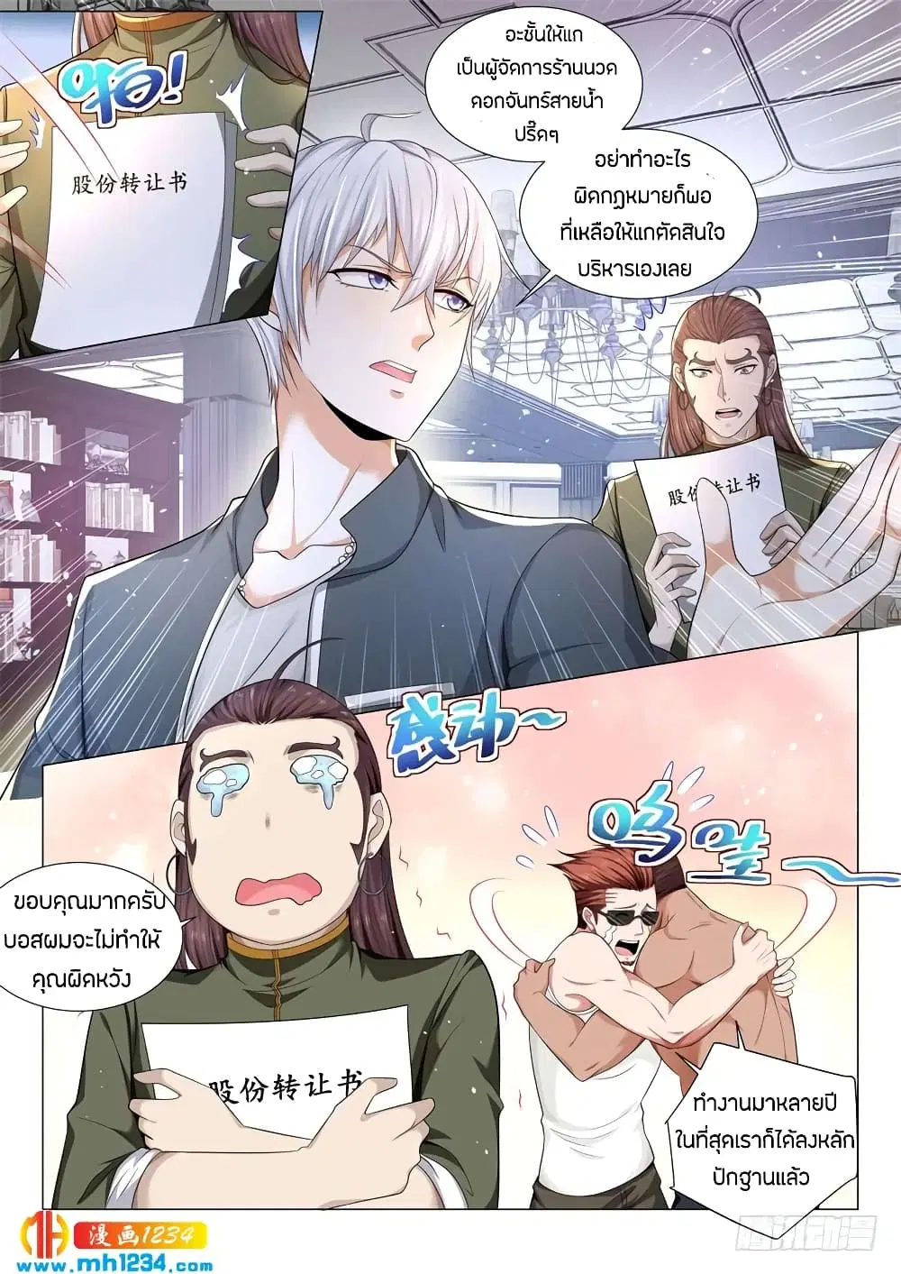 Shen Hao’s Heavenly Fall System ตอนที่ 75 หน้า 13