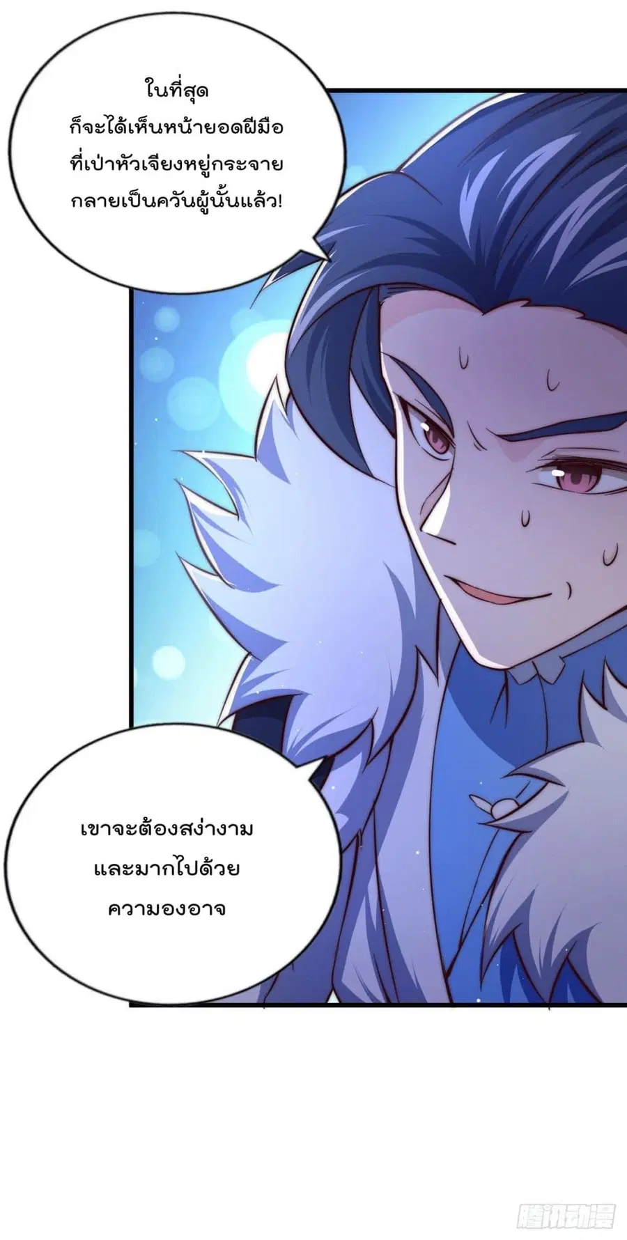 Who is your Daddy ตอนที่ 73 หน้า 40