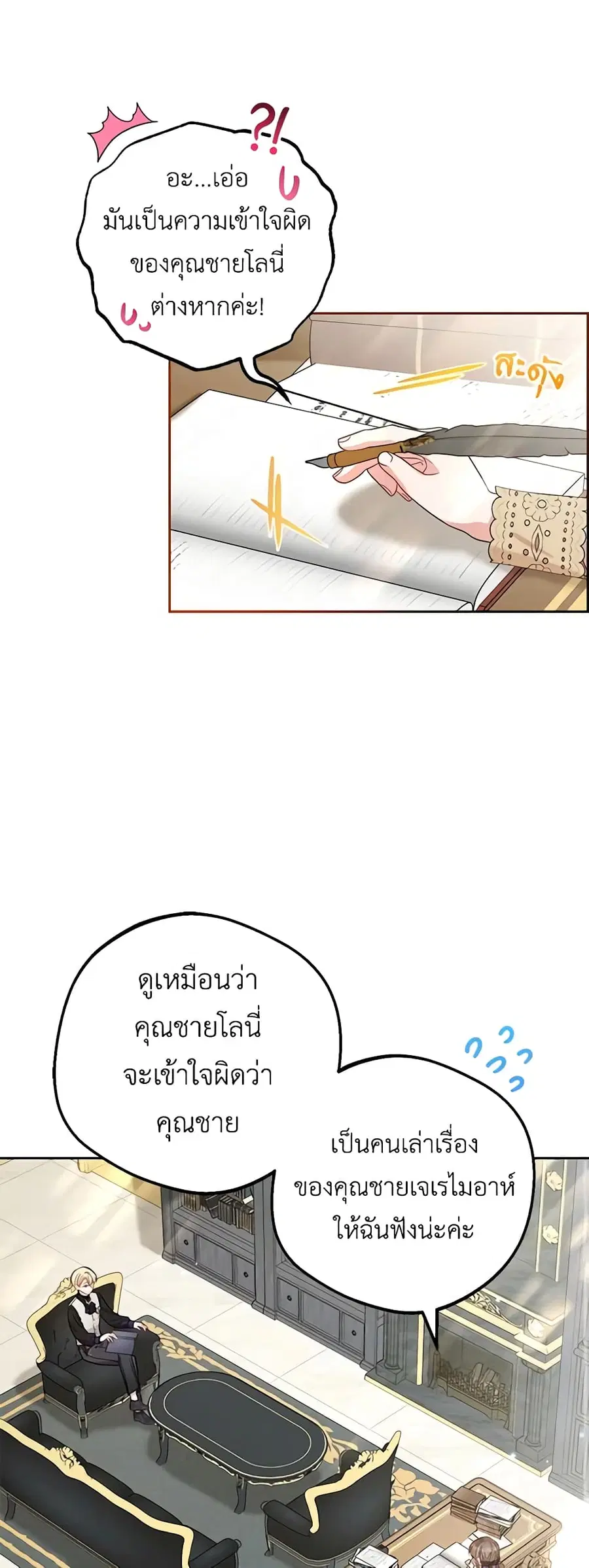 The Villainess Is Shy In Receiving Love – นางร้ายขี้อายเมื่อได้รับความรัก ตอนที่ 33 หน้า 33