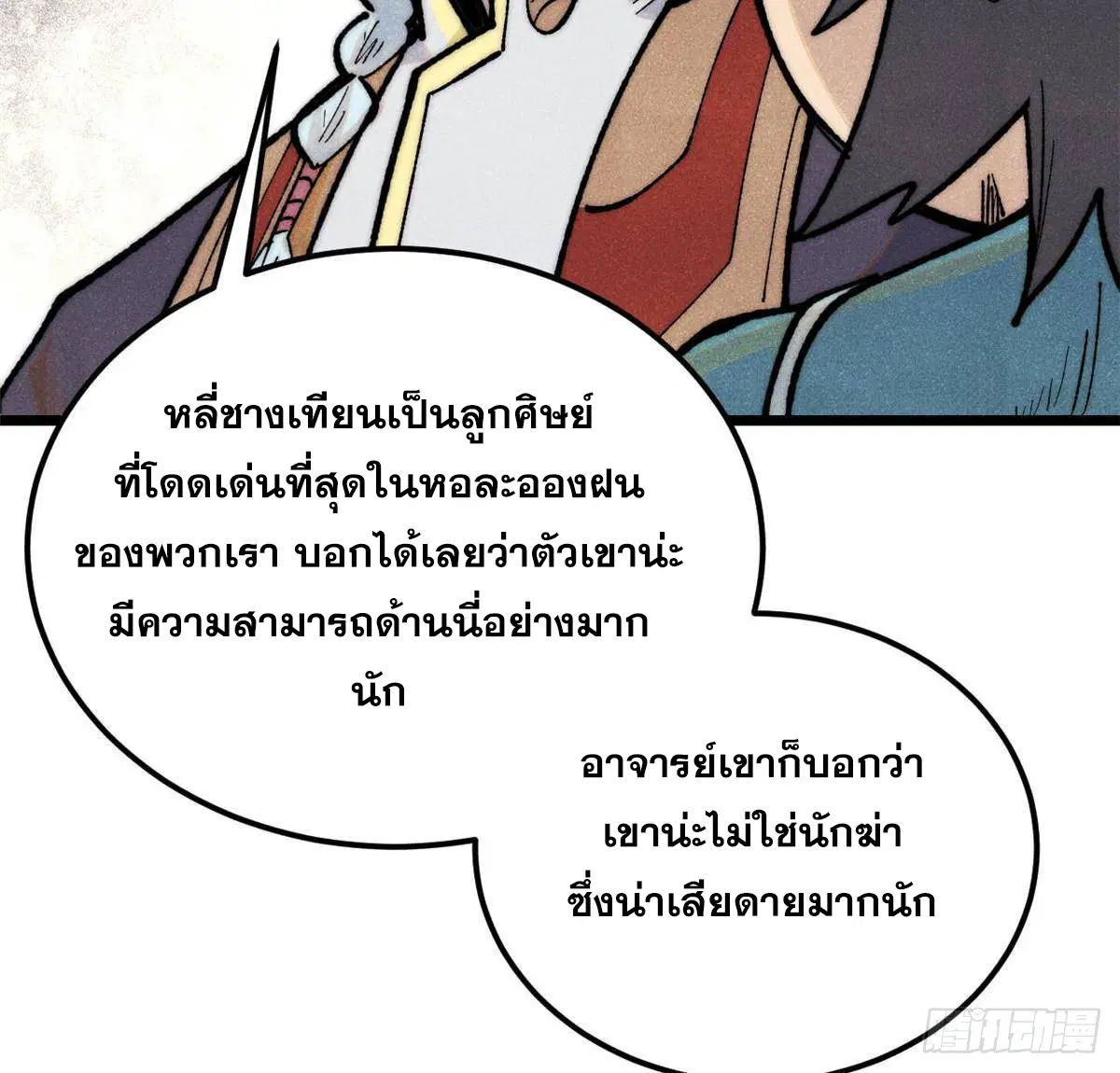 All Hail the Sect Leader ตอนที่ 328 หน้า 53