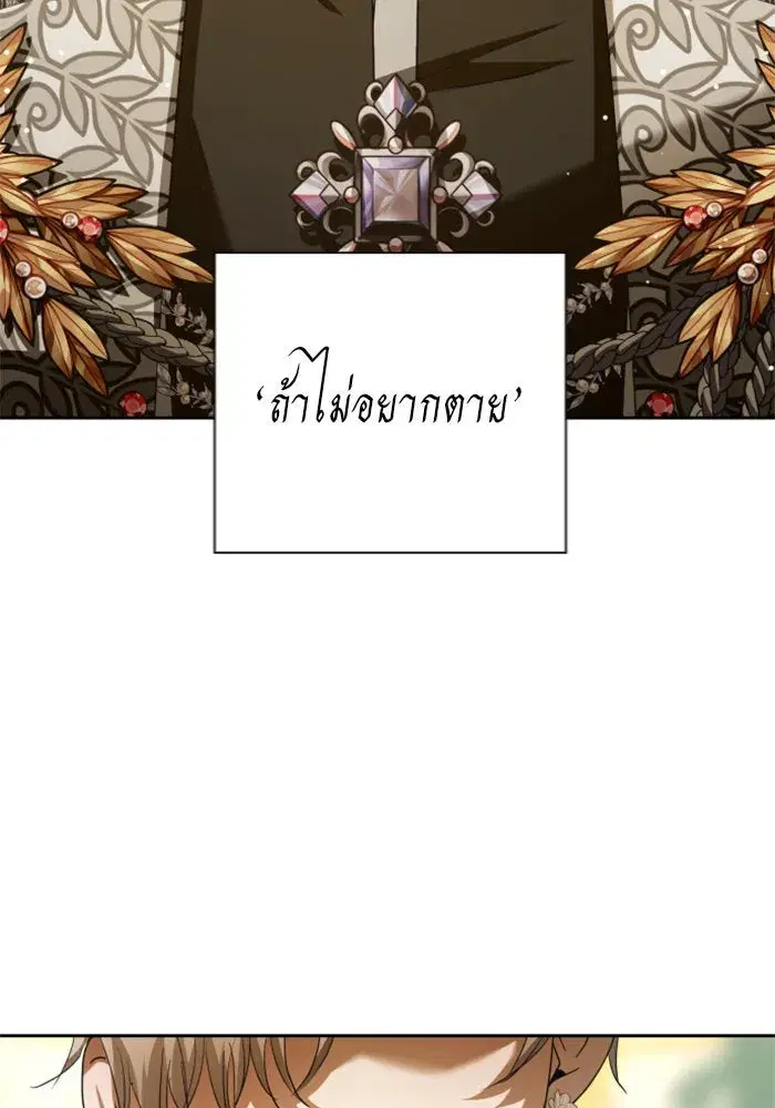 Your Throne ตอนที่ 125 หน้า 100