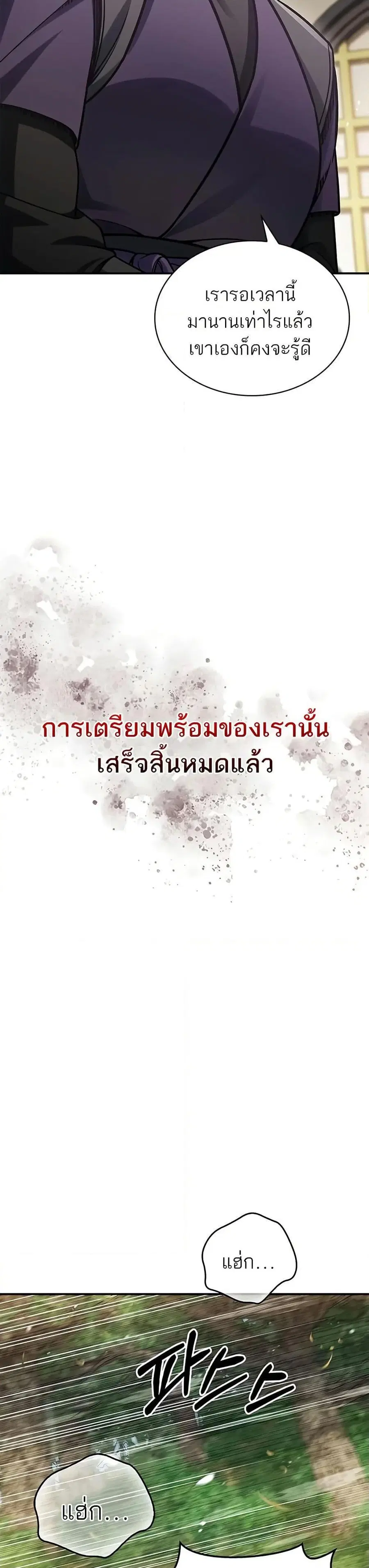 Heavenly Grand Archive’s Young Master ตอนที่ 91 หน้า 33