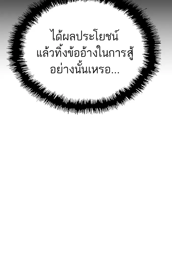 Weak Hero ตอนที่ 211 หน้า 79