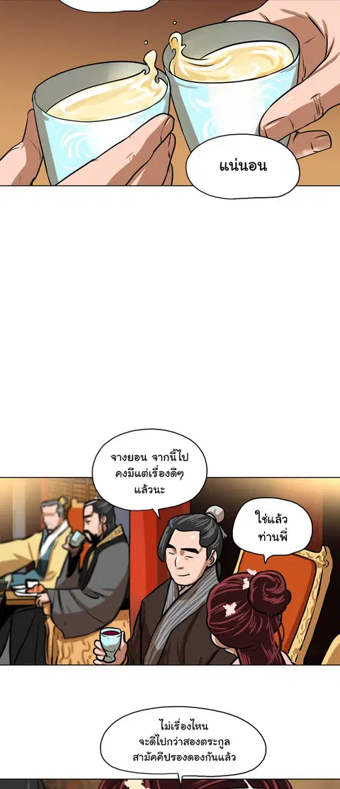 Escort Warrior ตอนที่ 3 หน้า 5