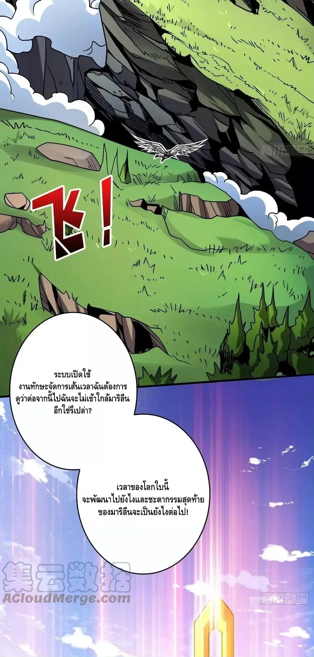 King Account at the Start ตอนที่ 276 หน้า 18