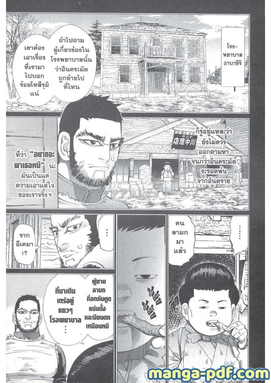 Golden Kamuy ตอนที่ 229 หน้า 7