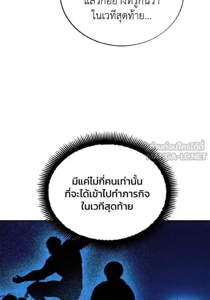 How to Live as a Villain ตอนที่ 174 หน้า 53