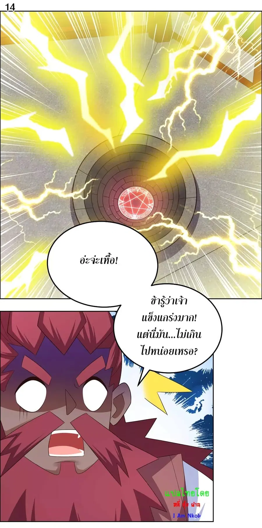 Above All Gods ตอนที่ 188 หน้า 16