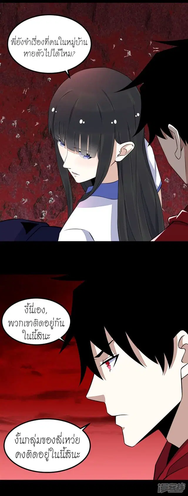 The King of Doom ตอนที่ 122 หน้า 7