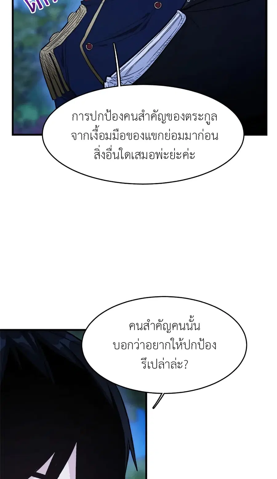 The Young Lady Is a Royal Chef ตอนที่ 32 หน้า 43
