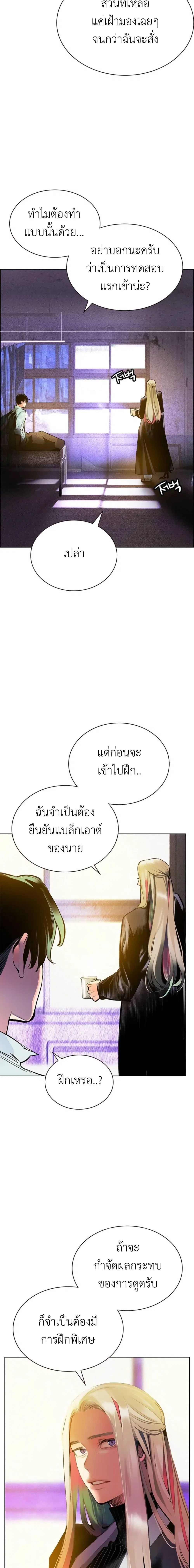 Jungle Juice ตอนที่ 89 หน้า 25