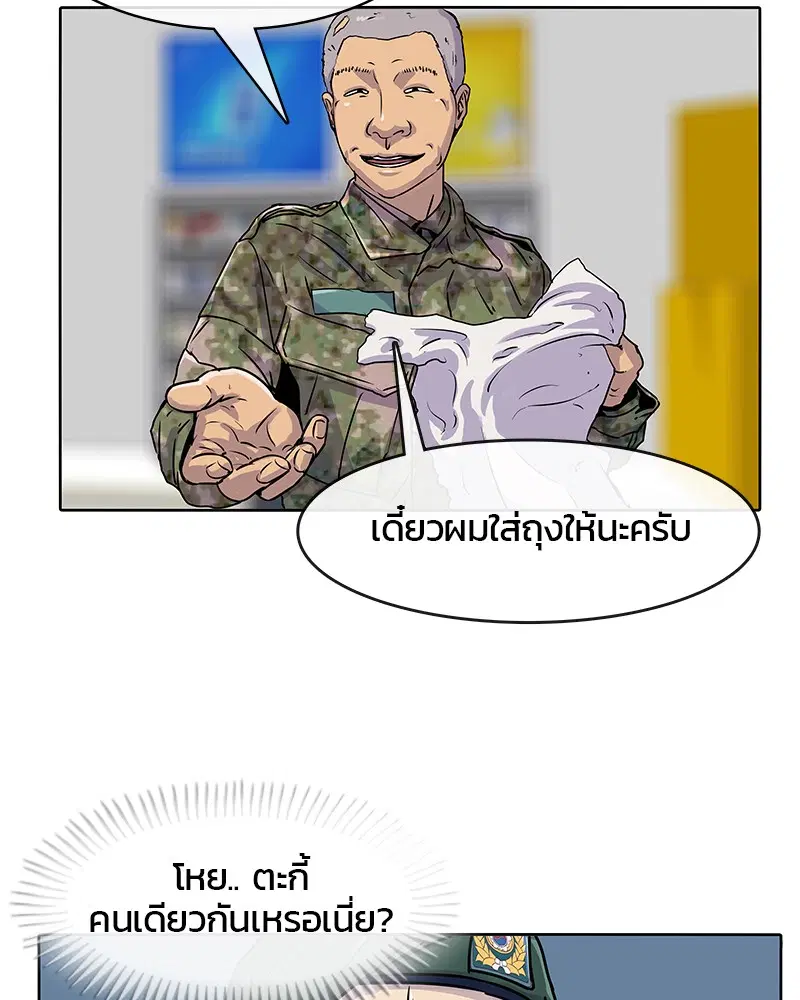 Kitchen Soldier ตอนที่ 18 หน้า 11