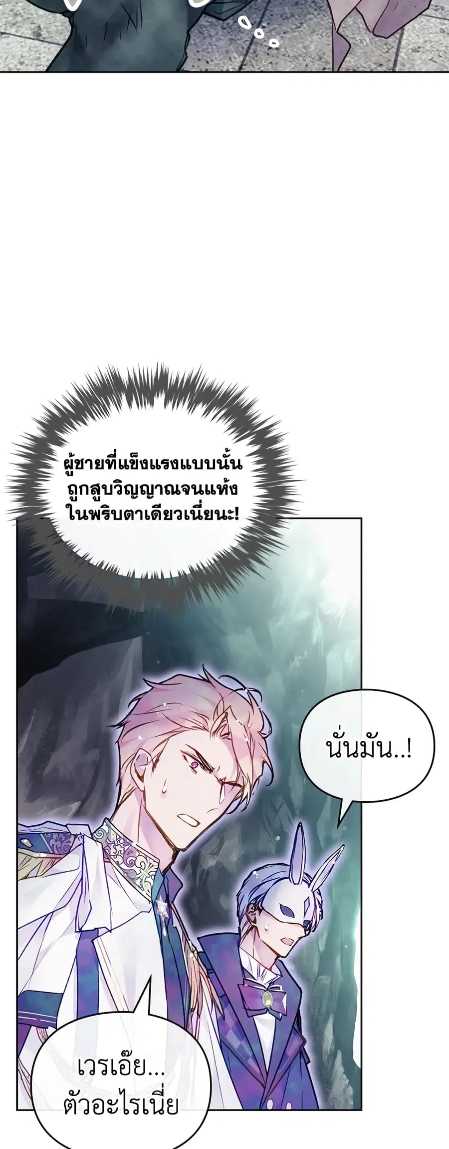 Death Is The Only Ending For The Villainess ตอนที่ 118 หน้า 16