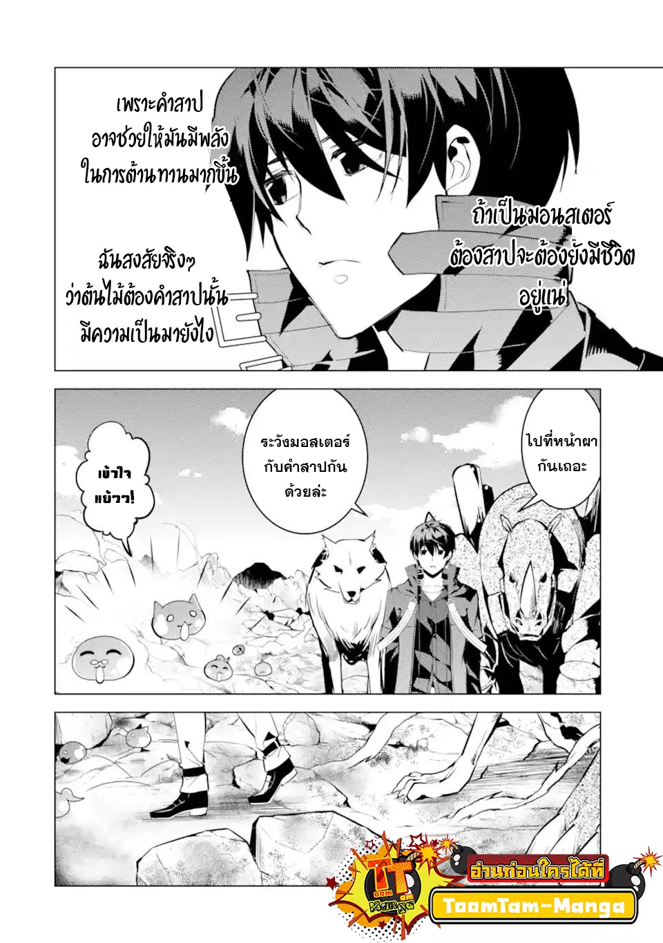 Tensei Kenja no Isekai Life ตอนที่ 44.2 หน้า 13