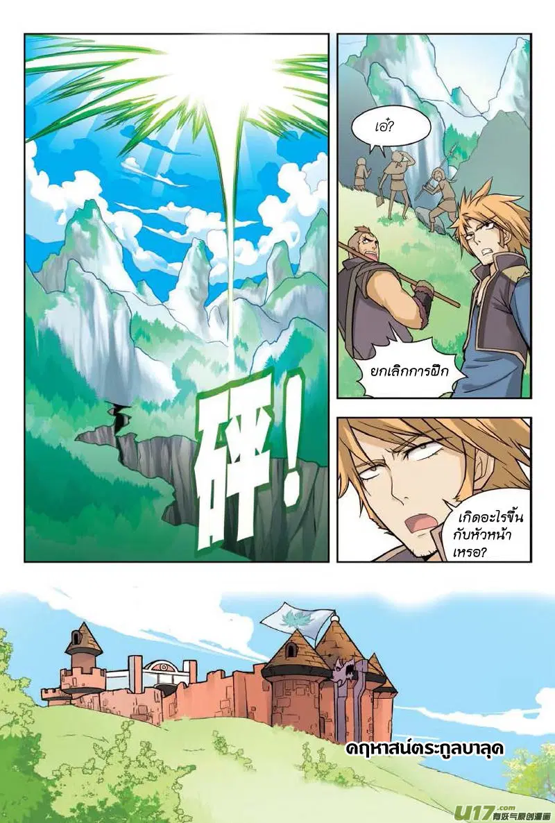 Panlong ตอนที่ 9 หน้า 14