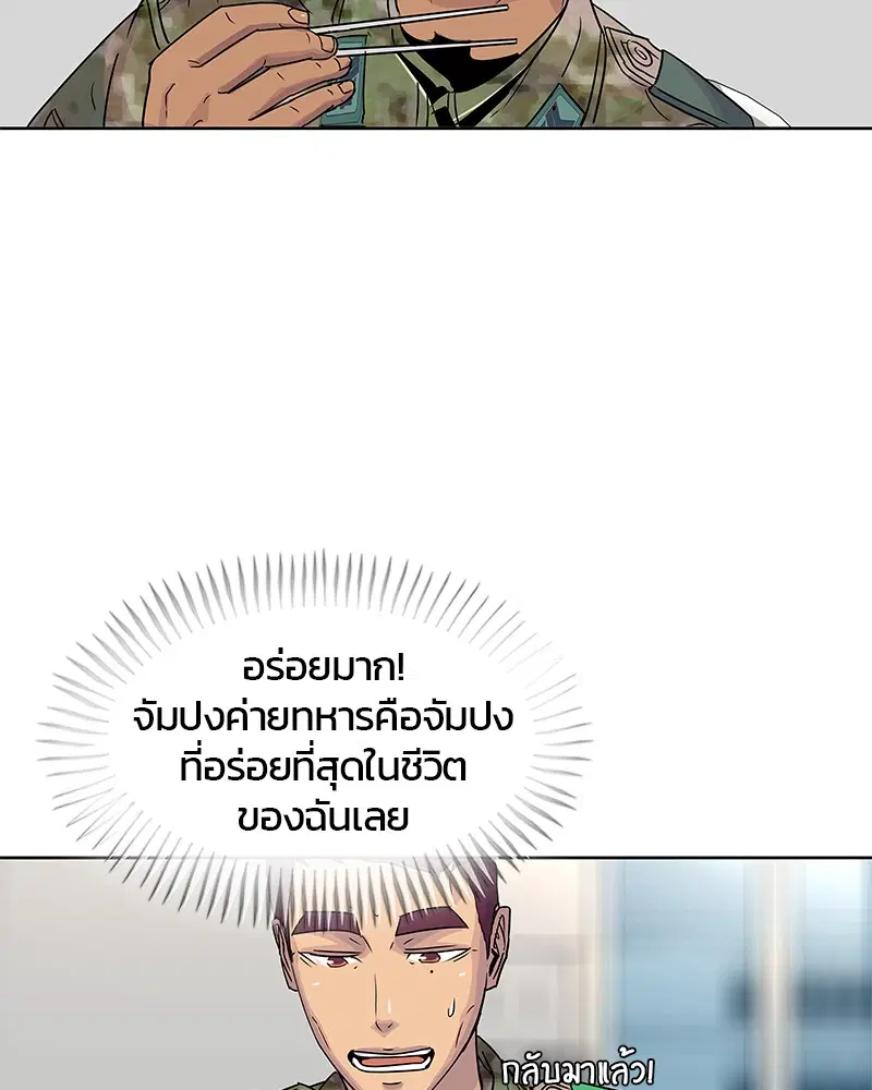 Kitchen Soldier ตอนที่ 80 หน้า 63