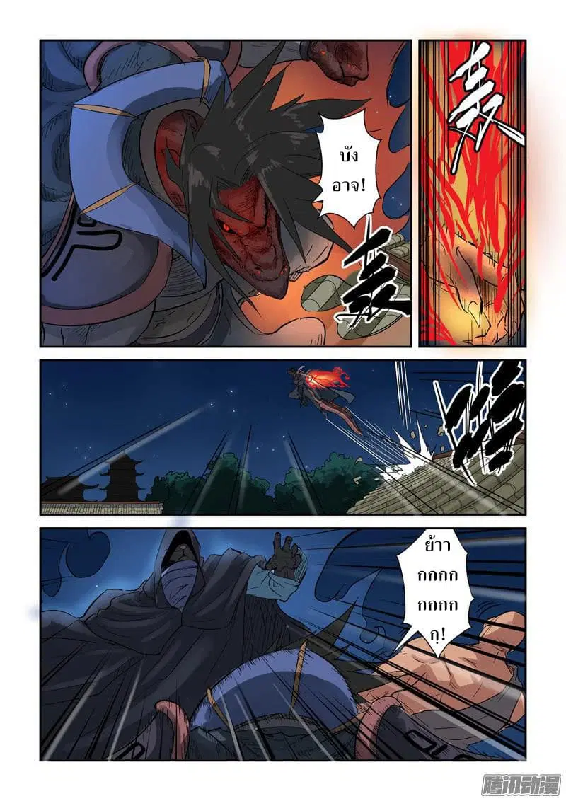 Tales of Demons and Gods ตอนที่ 131 หน้า 15