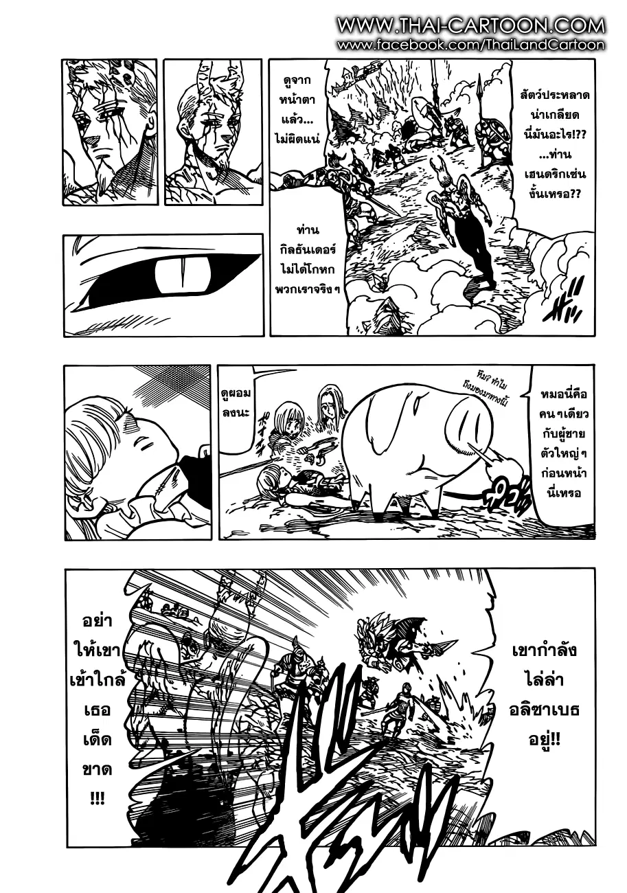 Nanatsu no Taizai ตอนที่ 94 หน้า 7