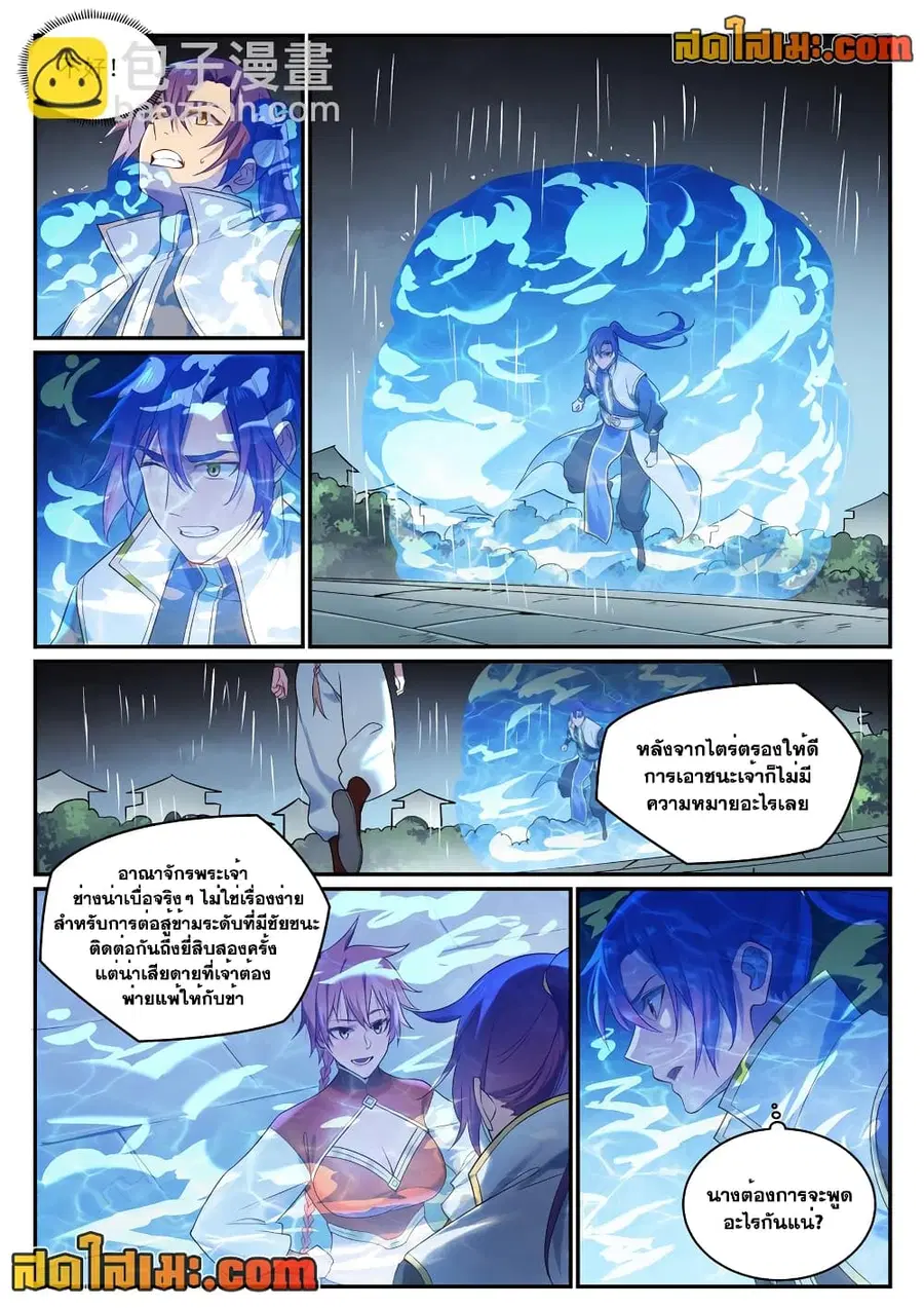 Bailian Chengshen ตอนที่ 889 หน้า 10