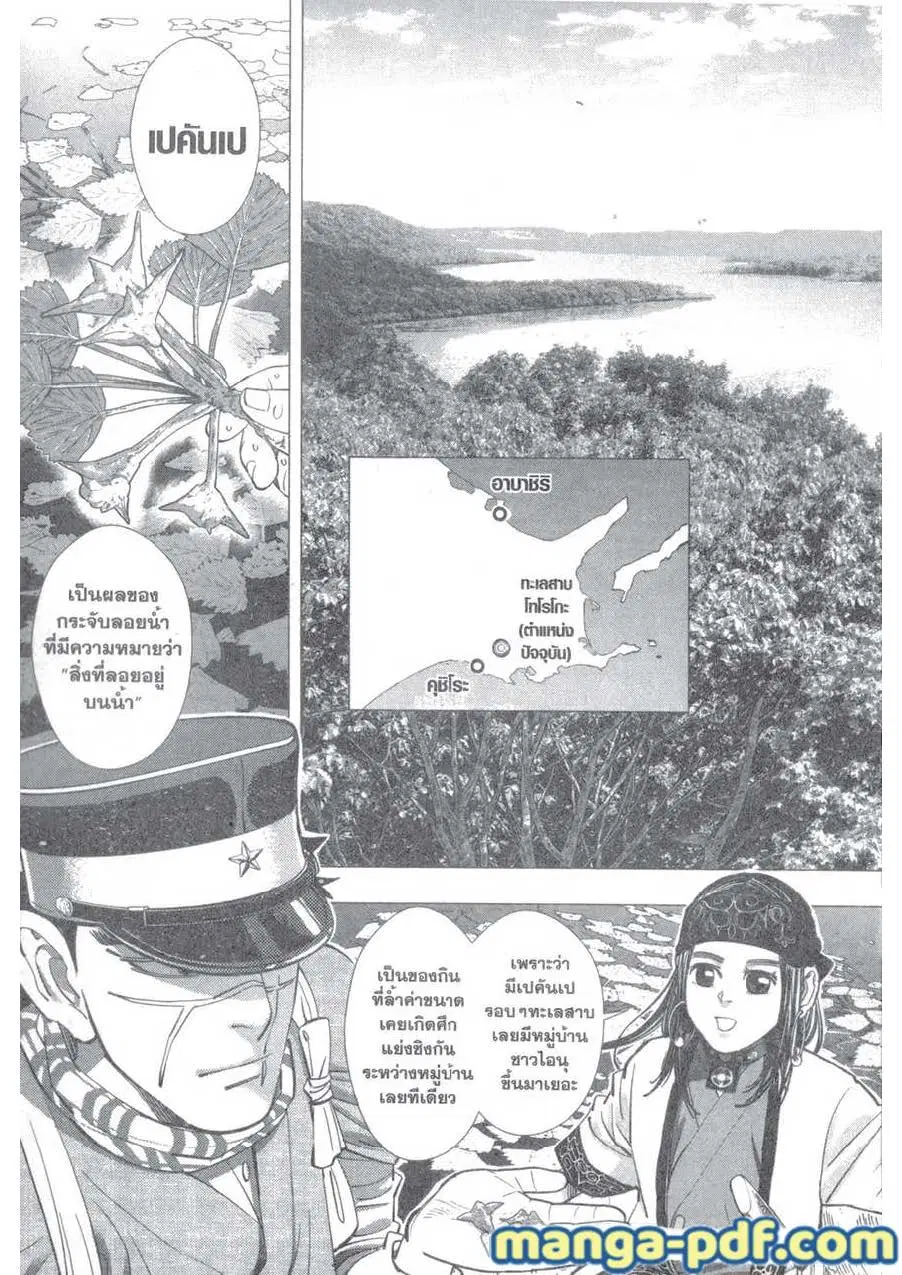Golden Kamuy ตอนที่ 118 หน้า 15