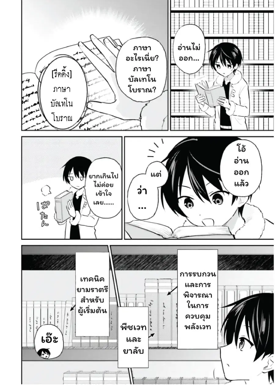 In Another World With My Smartphone ตอนที่ 88 หน้า 14