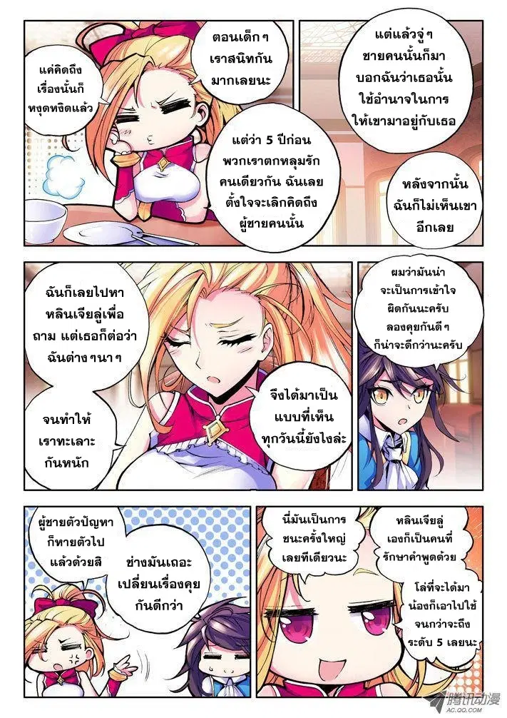 Shen Yin Wang Zuo ตอนที่ 16 หน้า 18