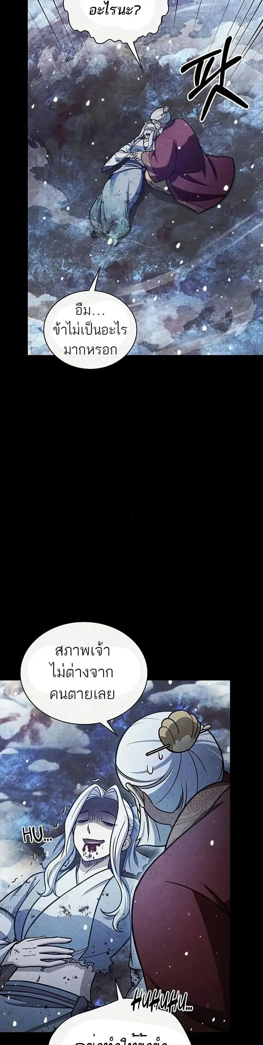 Heavenly Grand Archive’s Young Master ตอนที่ 106 หน้า 32