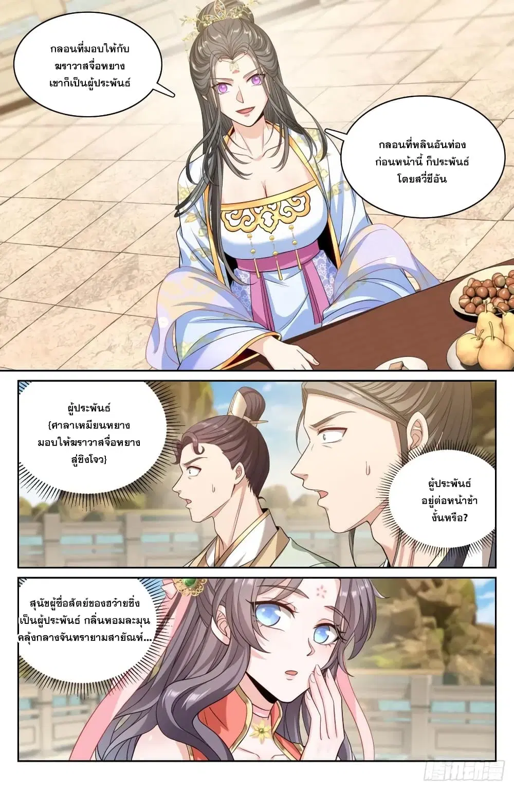 Nightwatcher ตอนที่ 155 หน้า 4