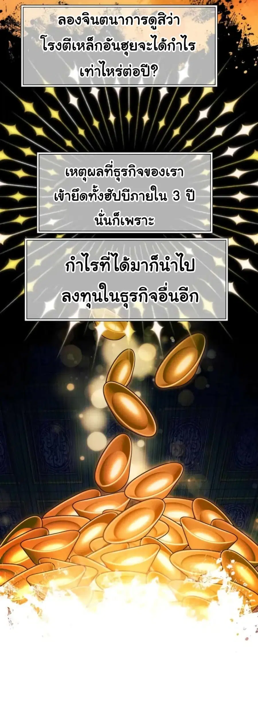 A Modern Man Who Got Transmigrated Into the Murim World ตอนที่ 34 หน้า 49
