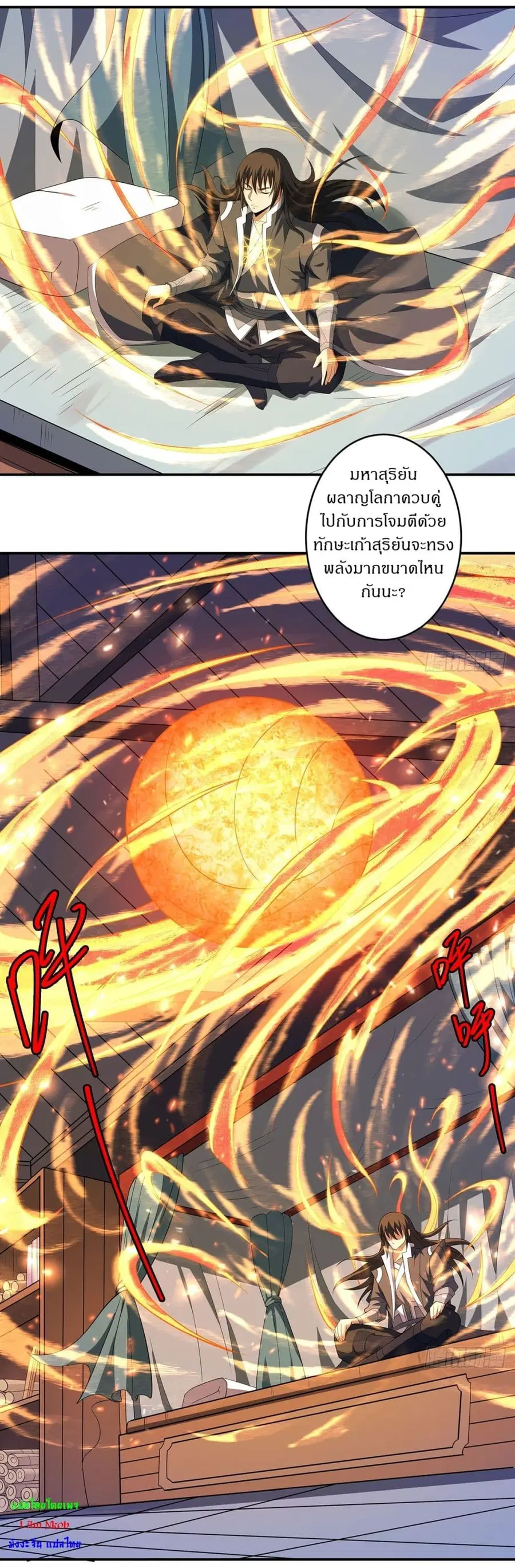 God of Martial Arts ตอนที่ 685 หน้า 10
