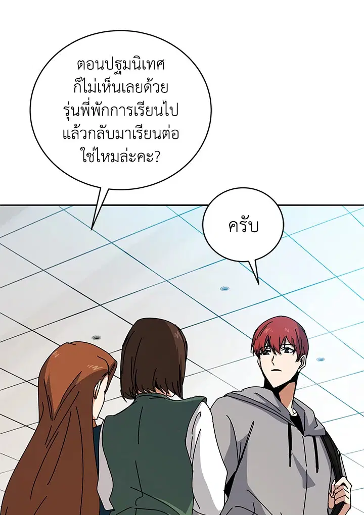 The Descent of the Demonic Master ตอนที่ 146 หน้า 52