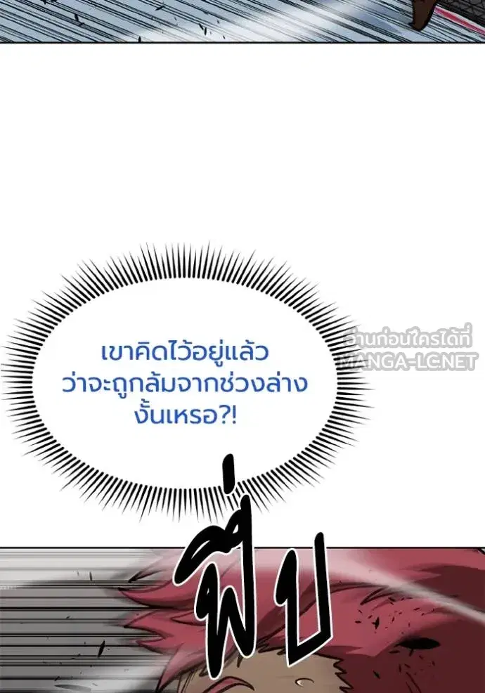 King of the Octagon ตอนที่ 170 หน้า 42