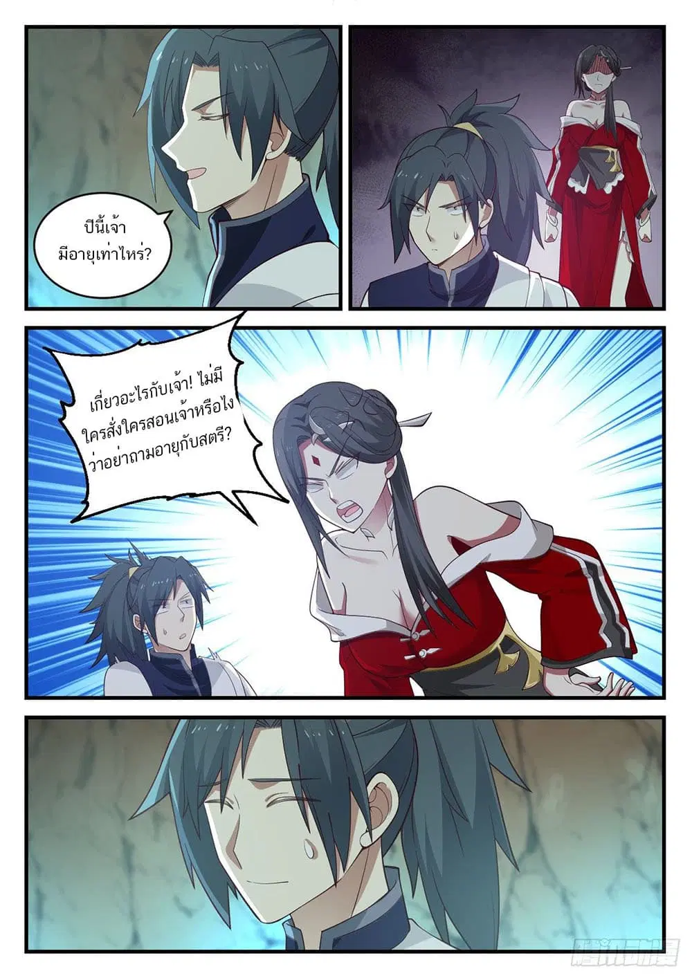 Martial Peak ตอนที่ 925 หน้า 3