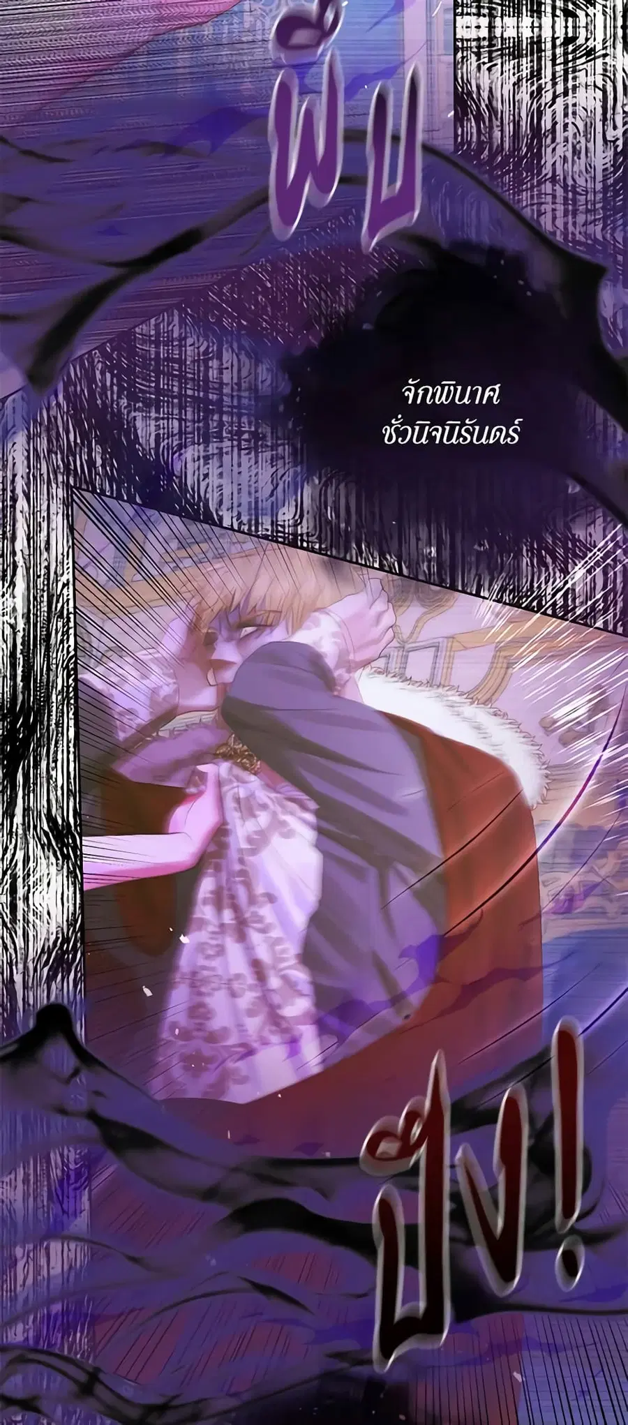 Becoming The Villain’s Family ตอนที่ 75 หน้า 31