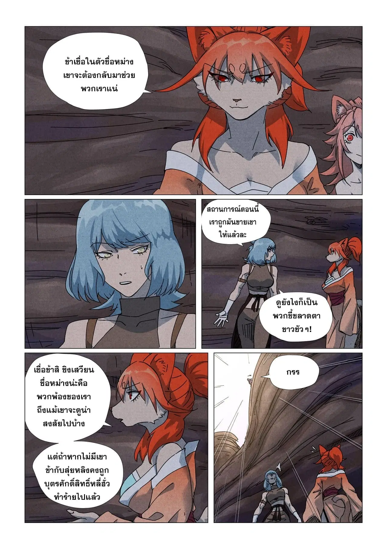 Tales of Demons and Gods ตอนที่ 512 หน้า 15