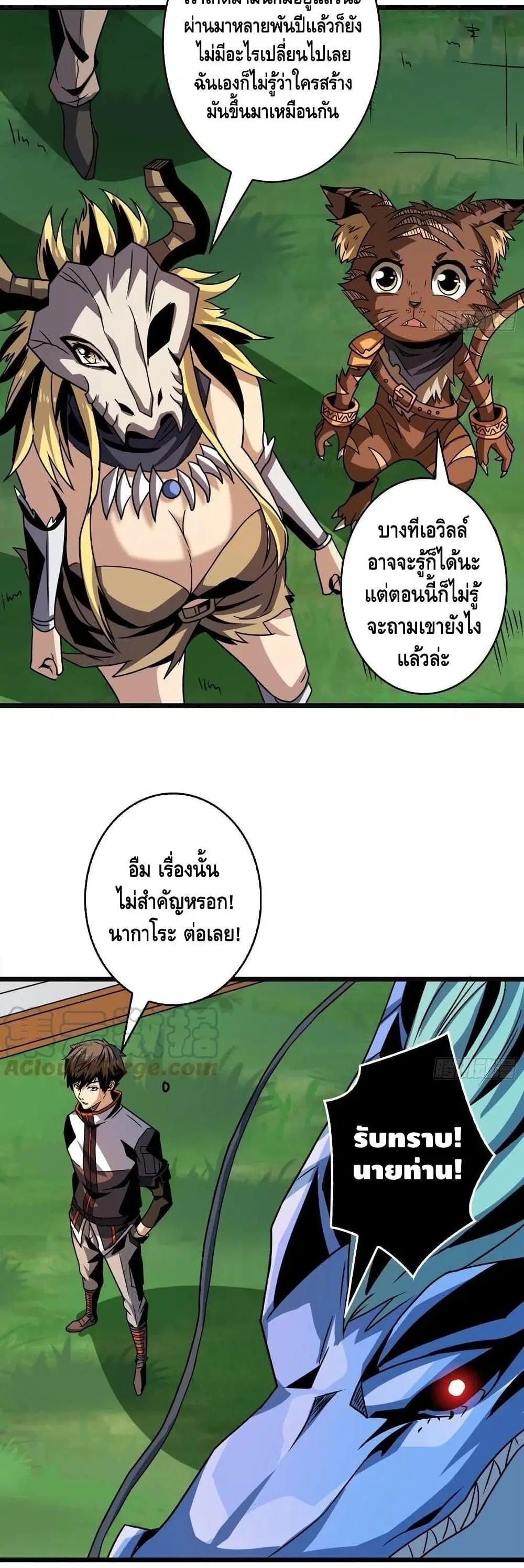 King Account at the Start ตอนที่ 105 หน้า 27