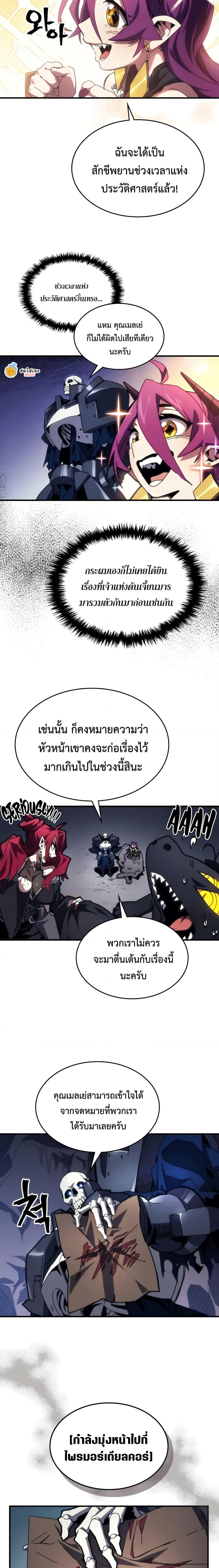 Mr Devourer Please Act Like a Final Boss ทำตัวให้สมกับเป็นมอนสเตอร์บอสหน่อยสิ คุณสวอลโลว์! ตอนที่ 66 หน้า 3